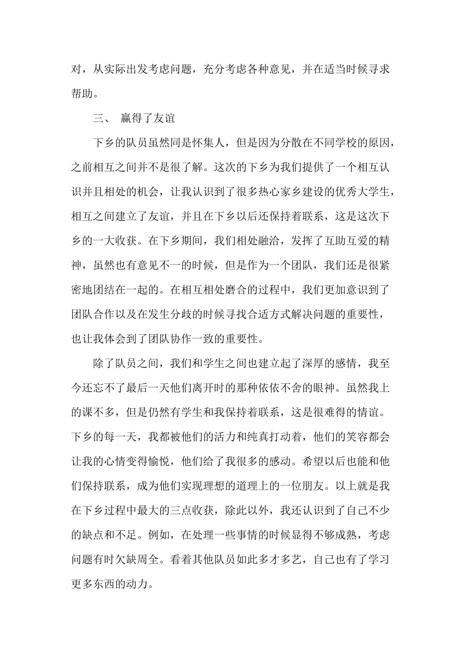 社会实践活动总结 暑假三下乡社会实践活动个人活动总结_第3页