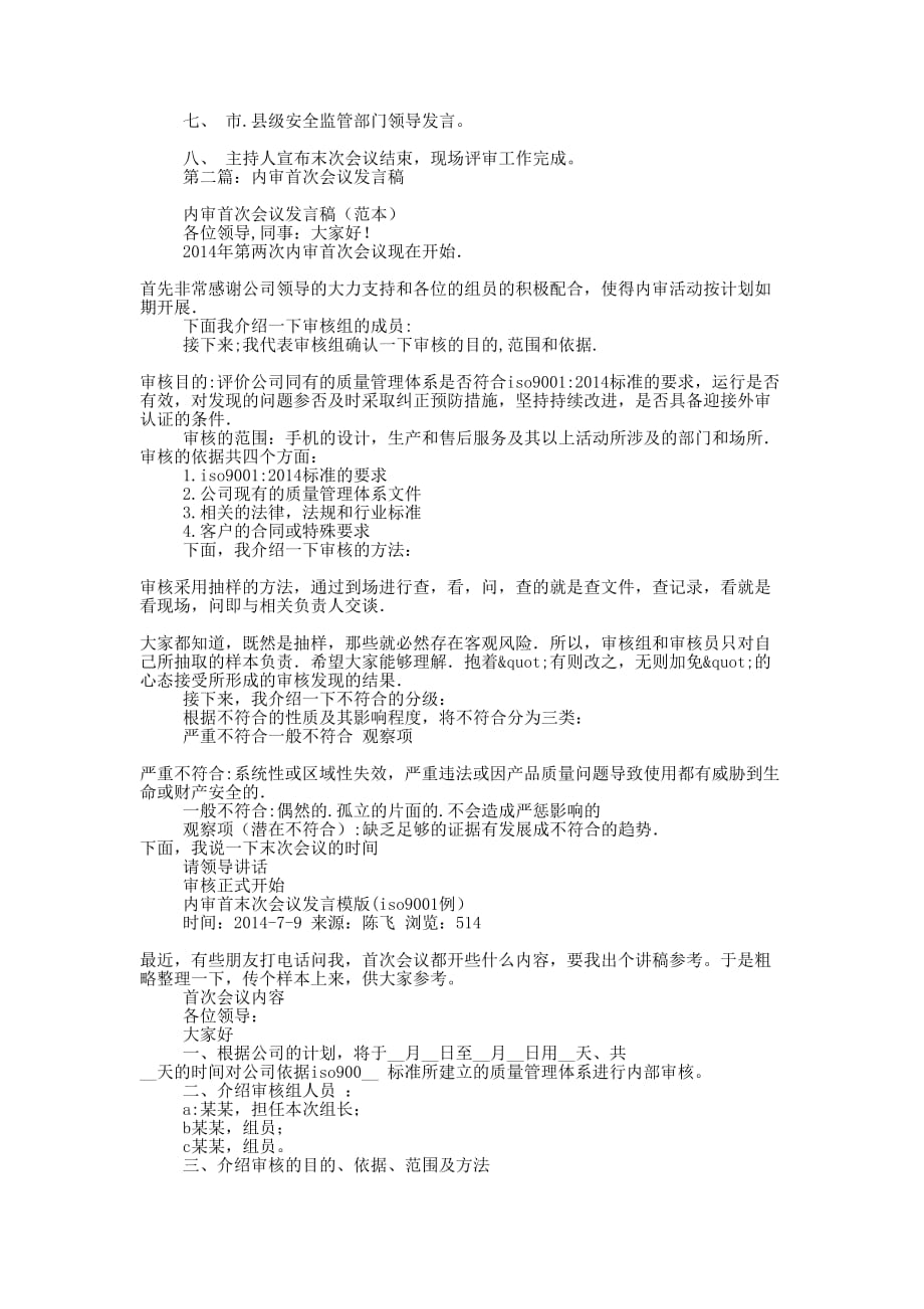 管理评审首次会议发言稿(精选 多篇)_第2页