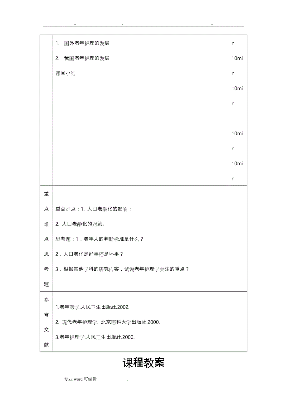 老年护理_学教案_第2页