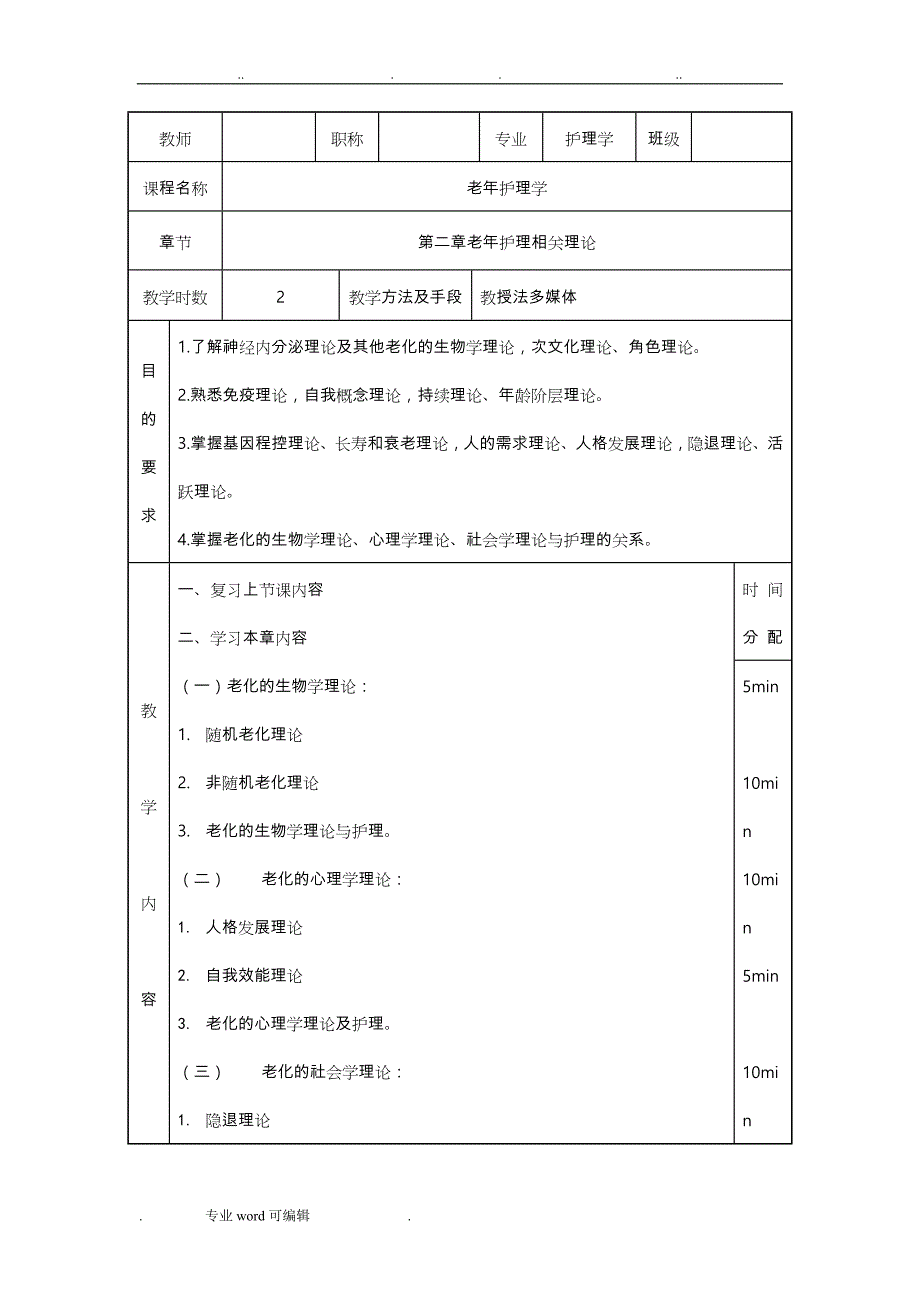 老年护理_学教案_第3页