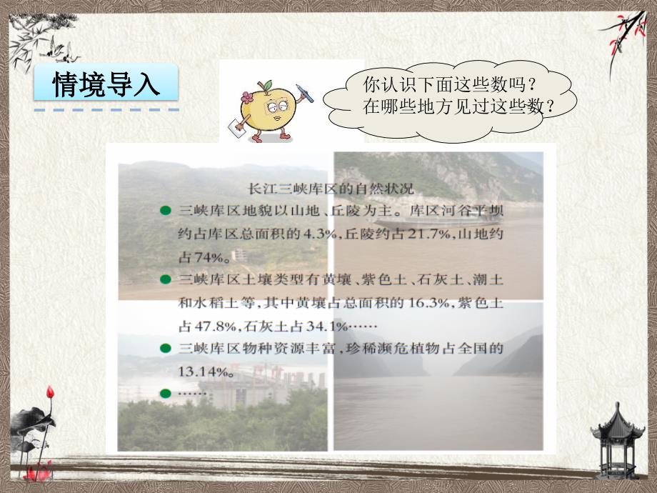 西师大版六年级下册数学 1.1百分数的意义 PPT课件_第3页