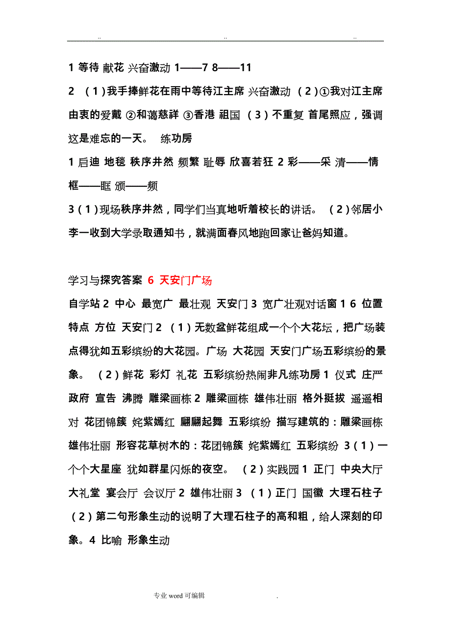 苏版语文四年级（上册）新课堂同步学习与探究全册答案_第2页