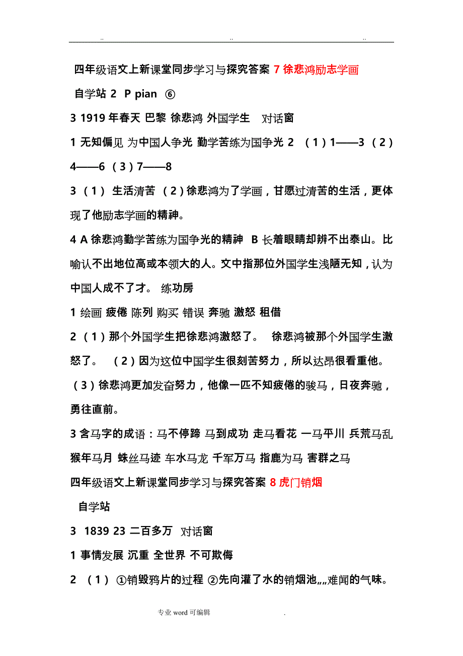 苏版语文四年级（上册）新课堂同步学习与探究全册答案_第3页