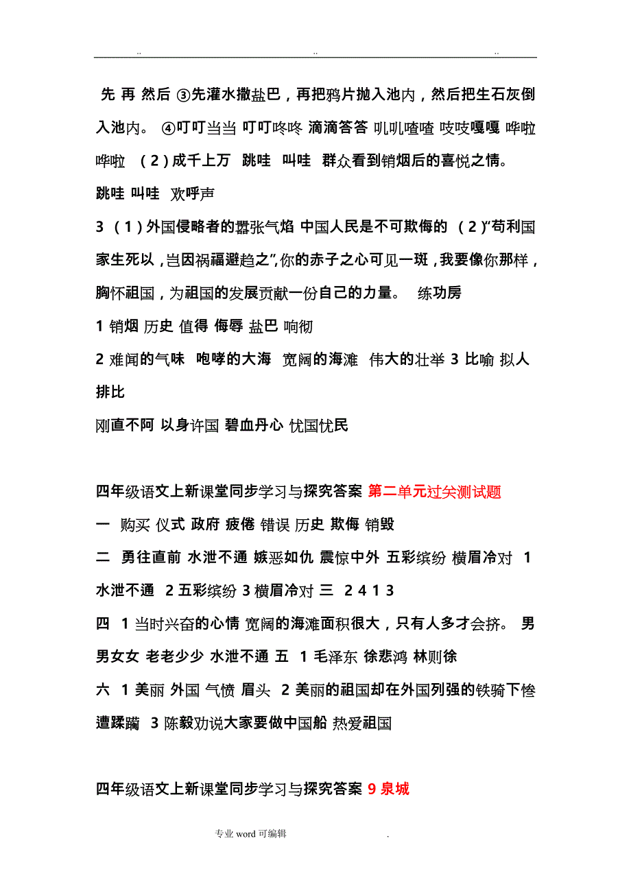 苏版语文四年级（上册）新课堂同步学习与探究全册答案_第4页