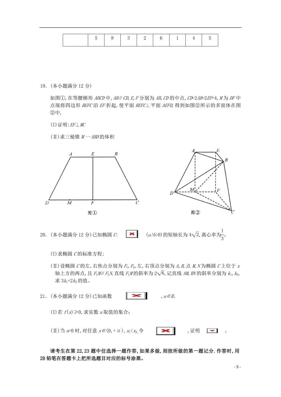 四川省成都市高三数学第二次诊断性检测试题文.doc_第5页