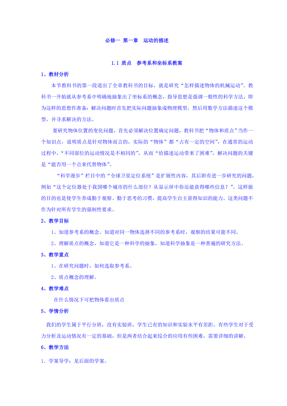 山东省日照市香河实验学校物理必修1人教版导学案：1.1教案学案 .doc_第1页