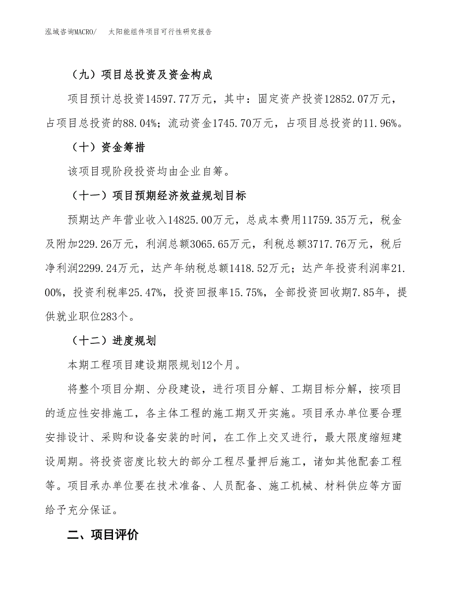 太阳能组件项目可行性研究报告（参考立项模板）.docx_第3页