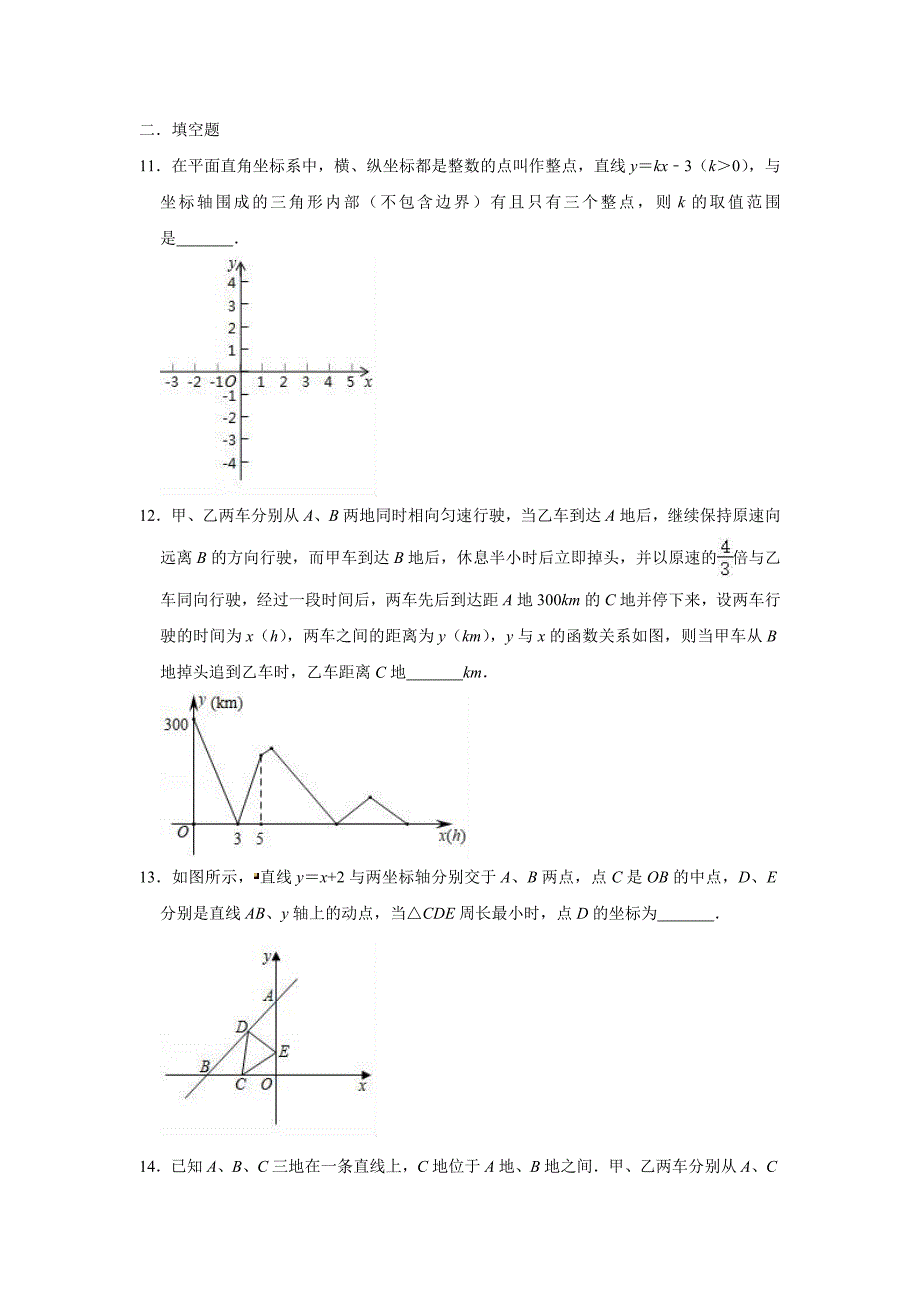 中考数学专题复习：一次函数练习题（含答案）_第4页