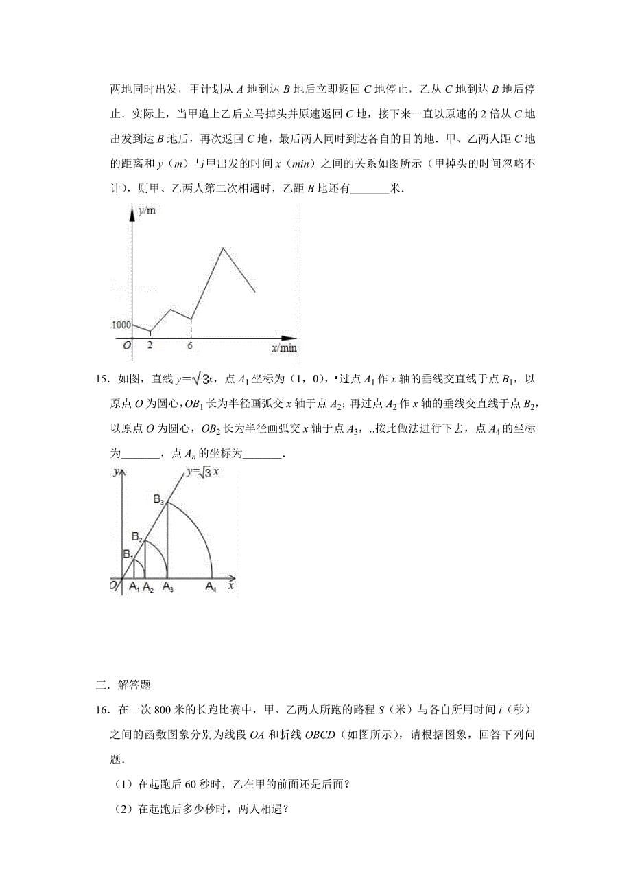 中考数学专题复习：一次函数练习题（含答案）_第5页