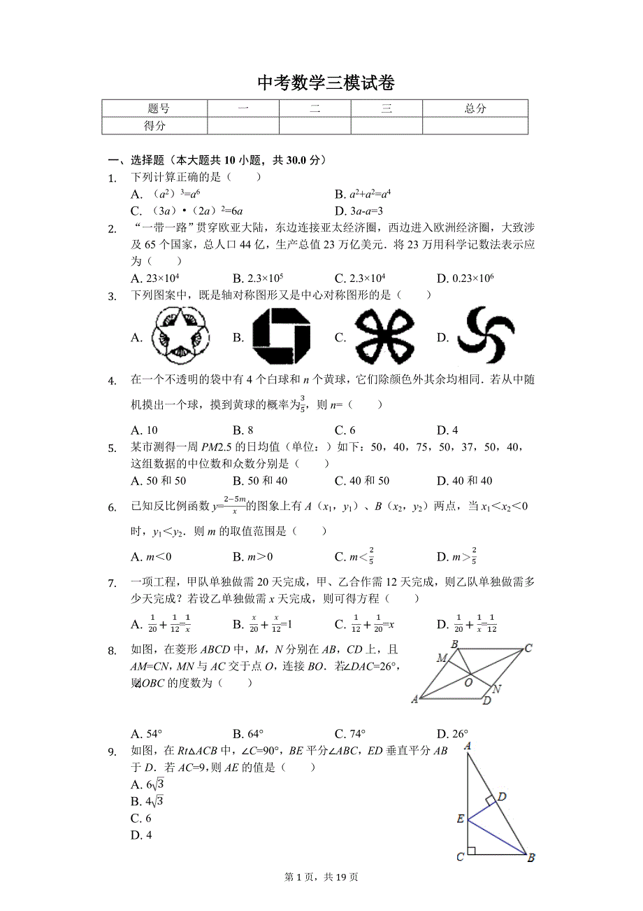 辽宁省盘锦市中考数学三模试卷_第1页