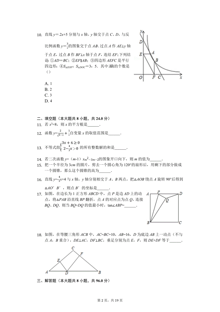 辽宁省盘锦市中考数学三模试卷_第2页