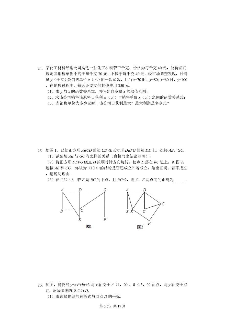 辽宁省盘锦市中考数学三模试卷_第5页