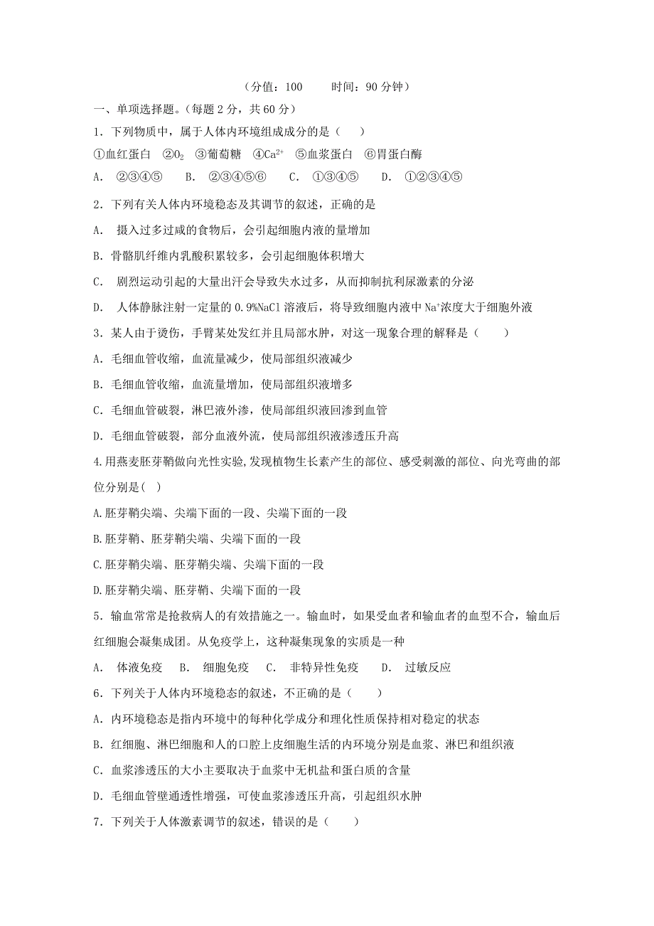 安徽省郎溪中学高二生物上学期期末模拟考试试题（直升部无答案）.doc_第1页