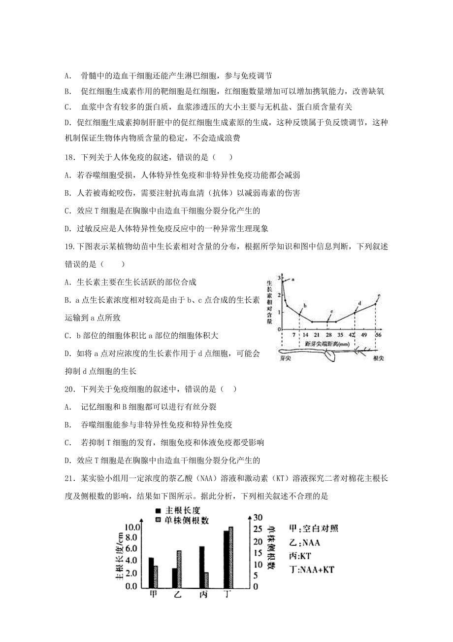 安徽省郎溪中学高二生物上学期期末模拟考试试题（直升部无答案）.doc_第5页