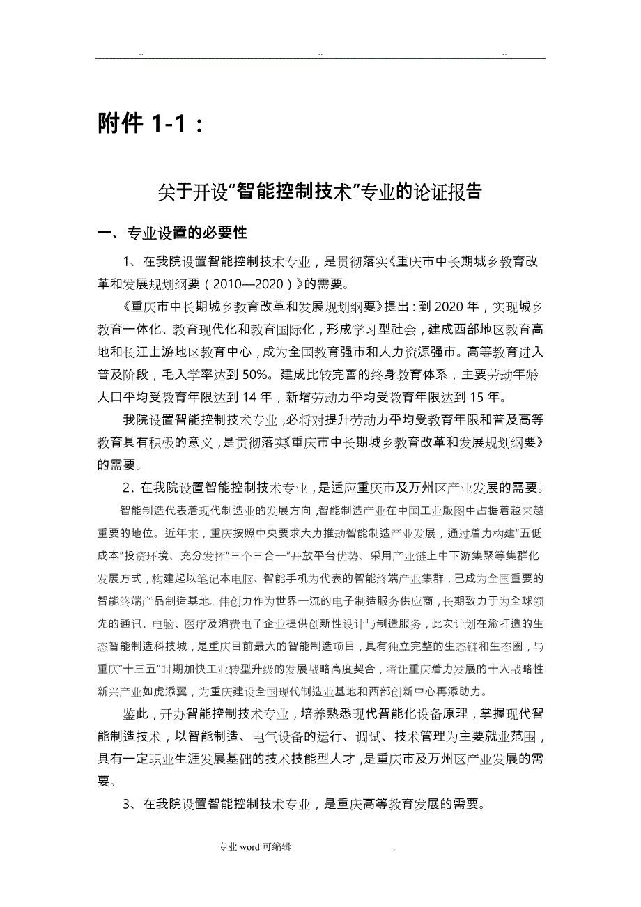 智能控制技术专业申报汇报材料_第1页