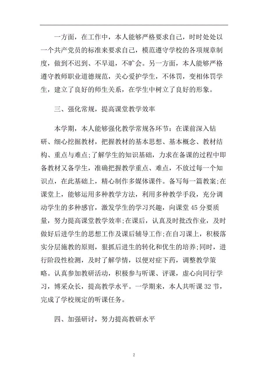 初中语文年度工作总结范文5篇.doc_第2页