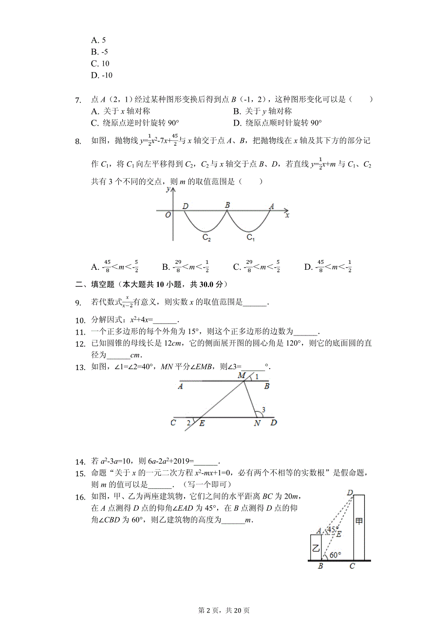 江苏省扬州市邗江区中考数学二模试卷_第2页