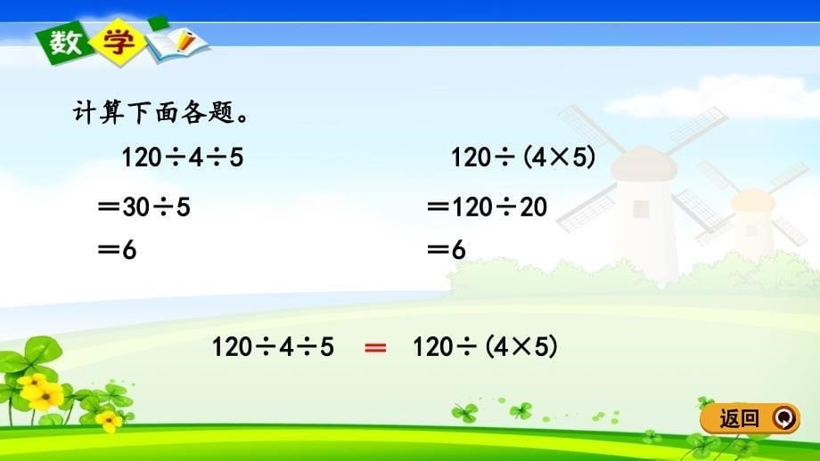 最新青岛版（六年制）四年级下册数学《3.4 运用乘法结合律、交换律简便计算》PPT课件_第5页