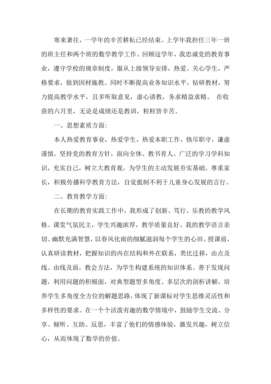 2019新教师述职报告范文5篇_第3页