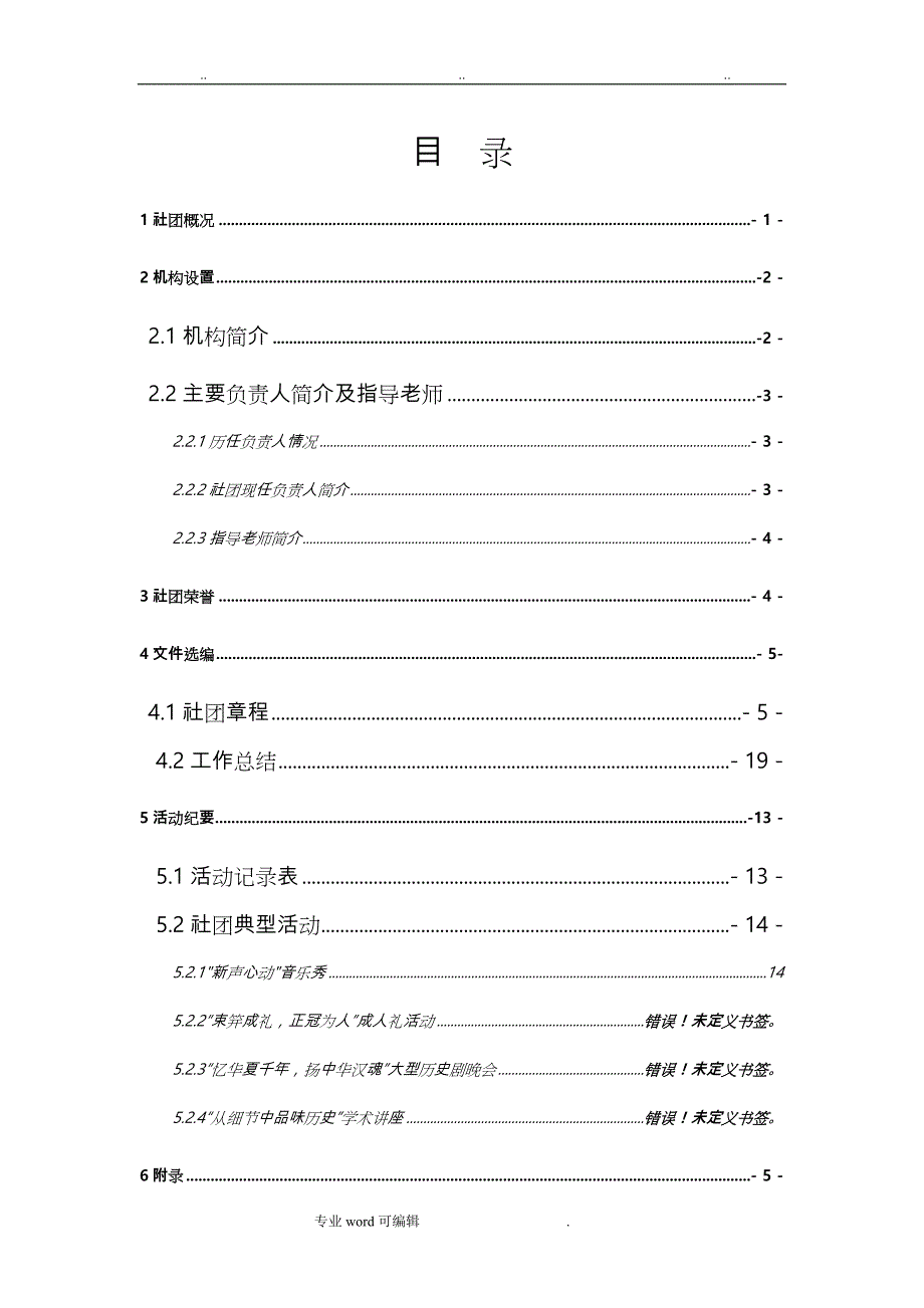 社团档案文字与格式要求内容_第3页