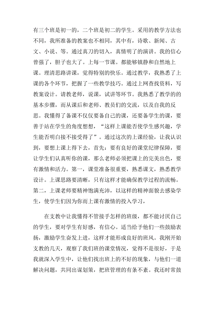 2019关于大学生暑期社会实践报告支教经典范文五篇.doc_第4页