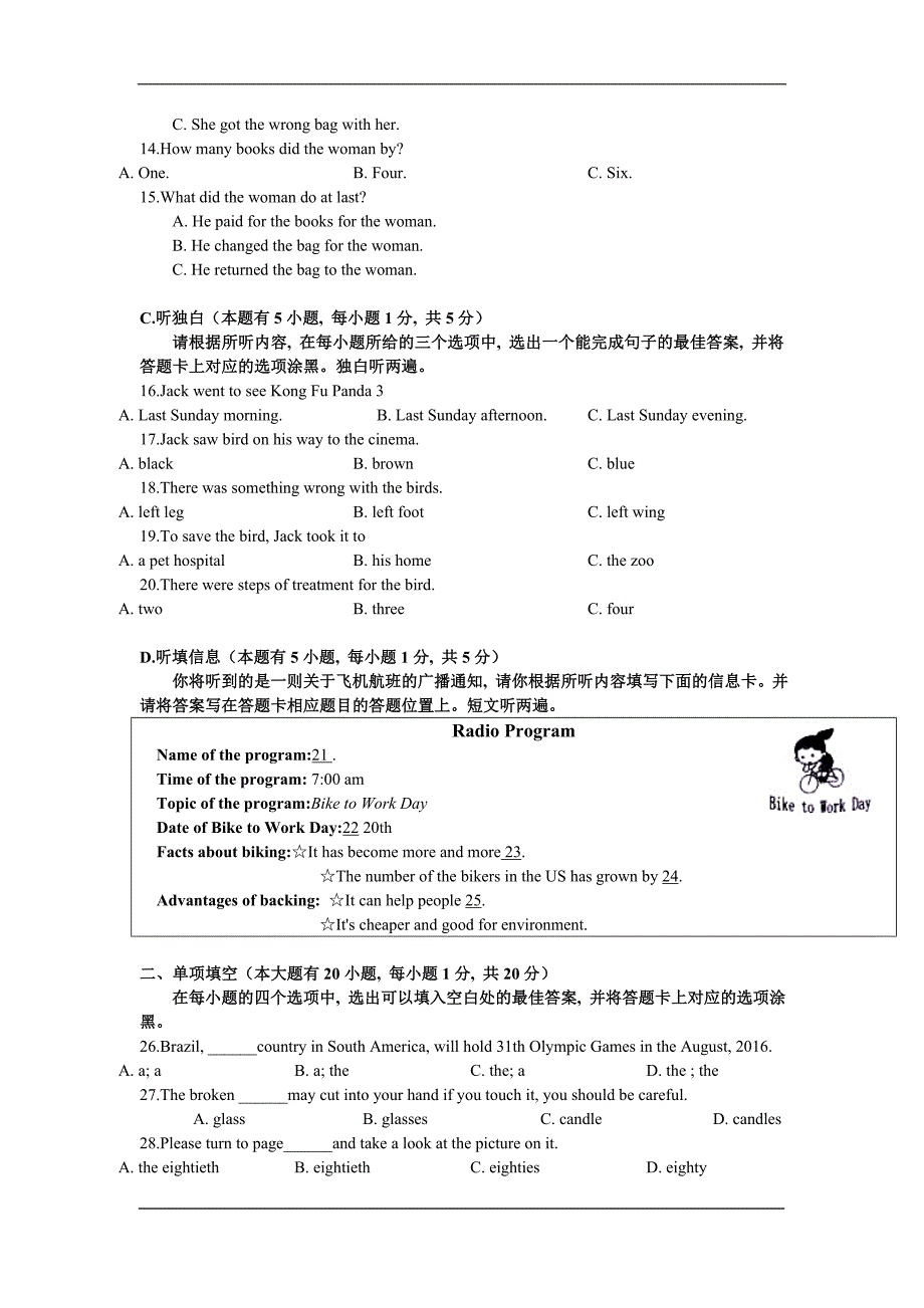 广东2020中考英语模拟试题卷（含答案）_第3页