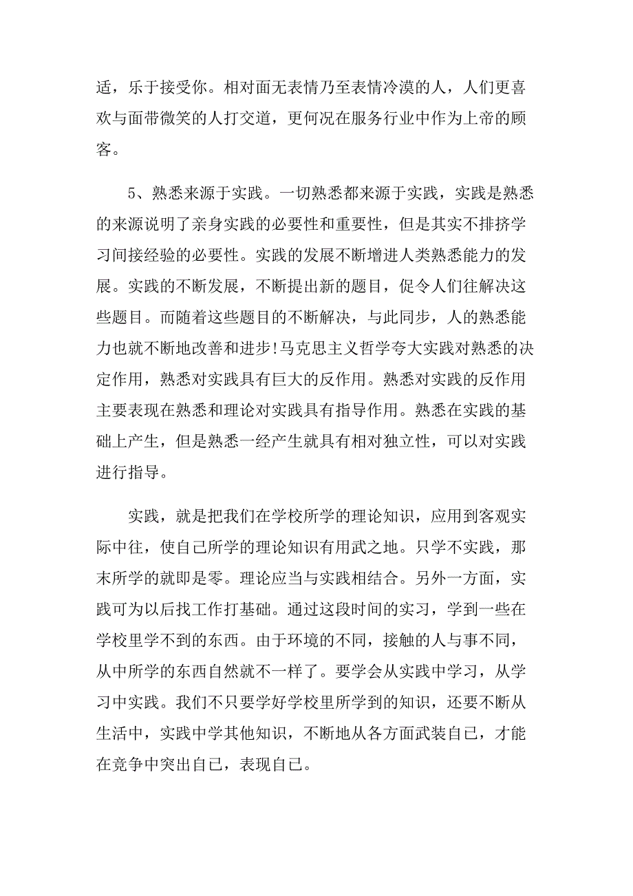 2019年精选大学生假期社会实践报告1500字参考五篇.doc_第4页