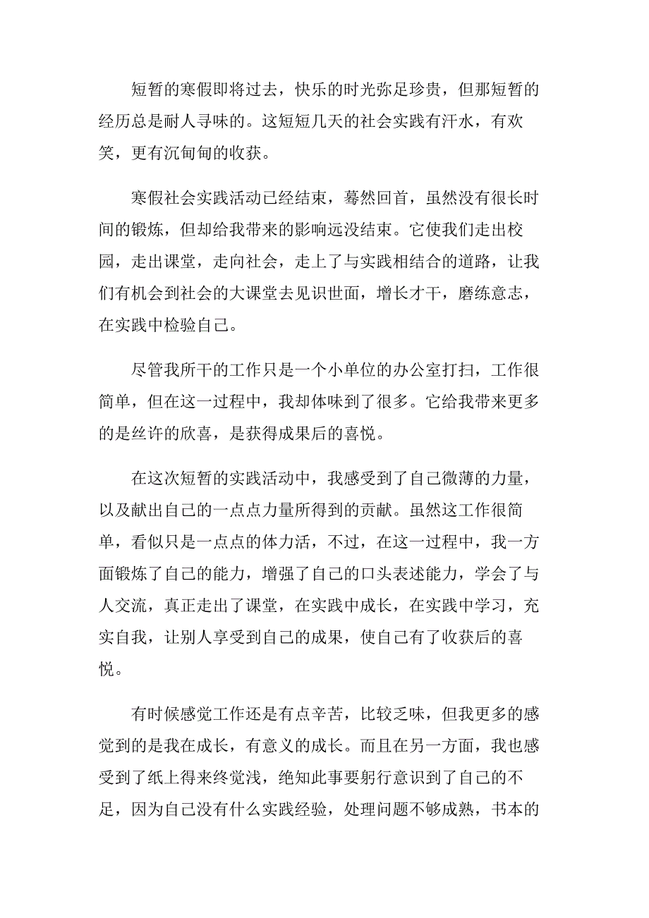 高中生寒假社会实践报告1000字范文5篇.doc_第3页