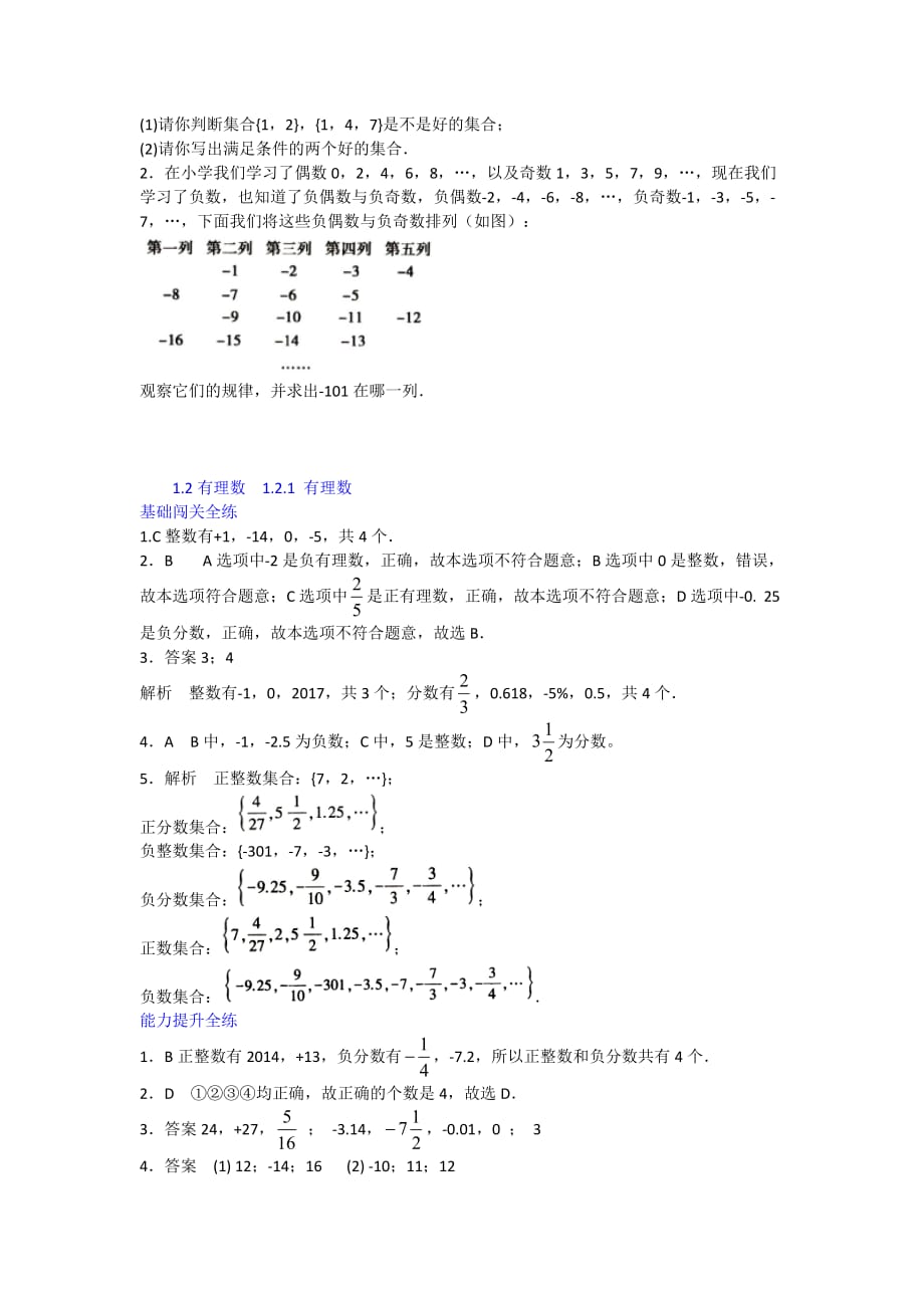 2020人教版数学七年级上册一课一练1.2.1 有理数_第3页