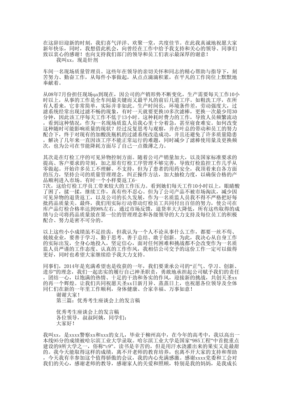 优秀员工年终总结座谈会上的 发言稿_第2页