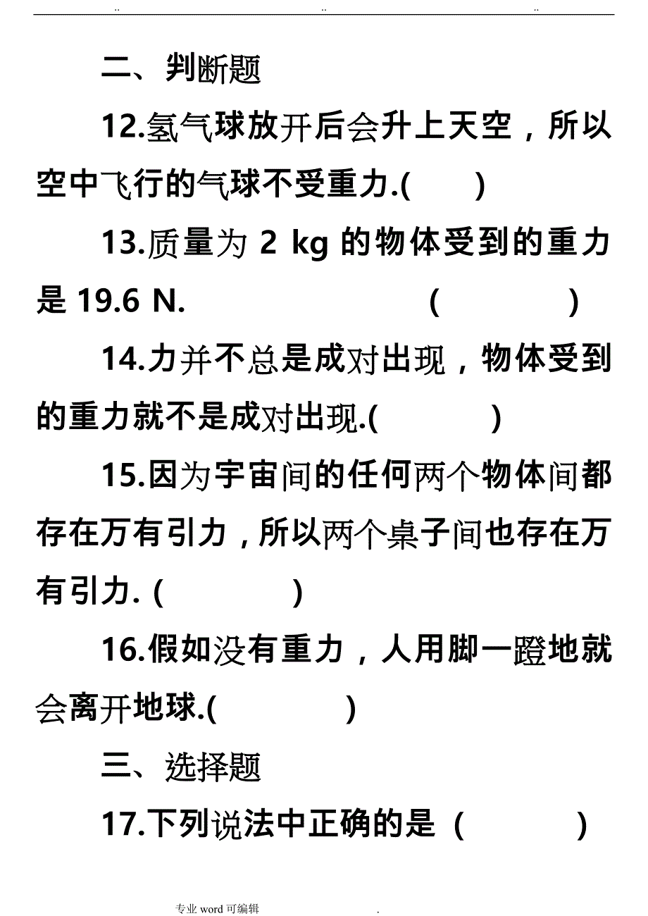 重力练习题与答案_第4页