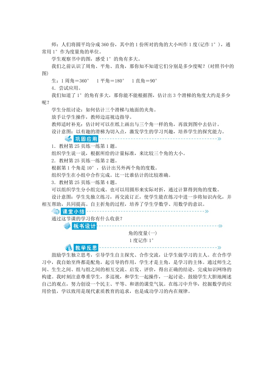 四年级数学上册第2单元线与角第5节角的度量（一）教案北师大版.doc_第2页