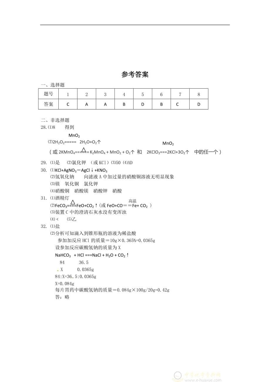湖北武汉卷中考化学综合模拟测试卷（含答案）_第5页