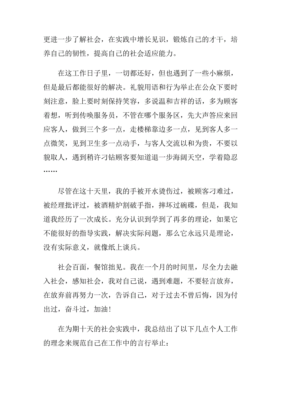 2019年大学生假期社会实践报告总结范例5篇.doc_第2页