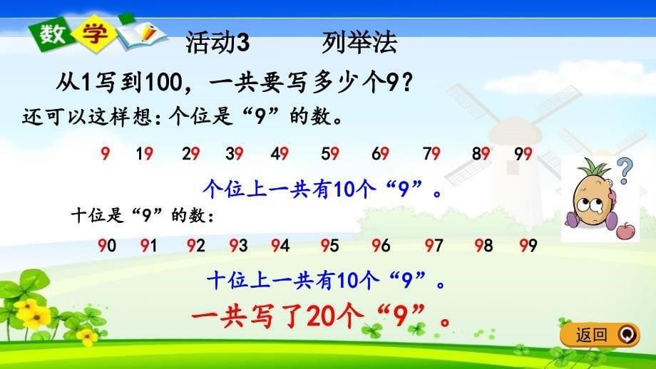 最新青岛版（六年制）一年级下册数学《3.4 智慧广场 列举1》PPT课件_第5页