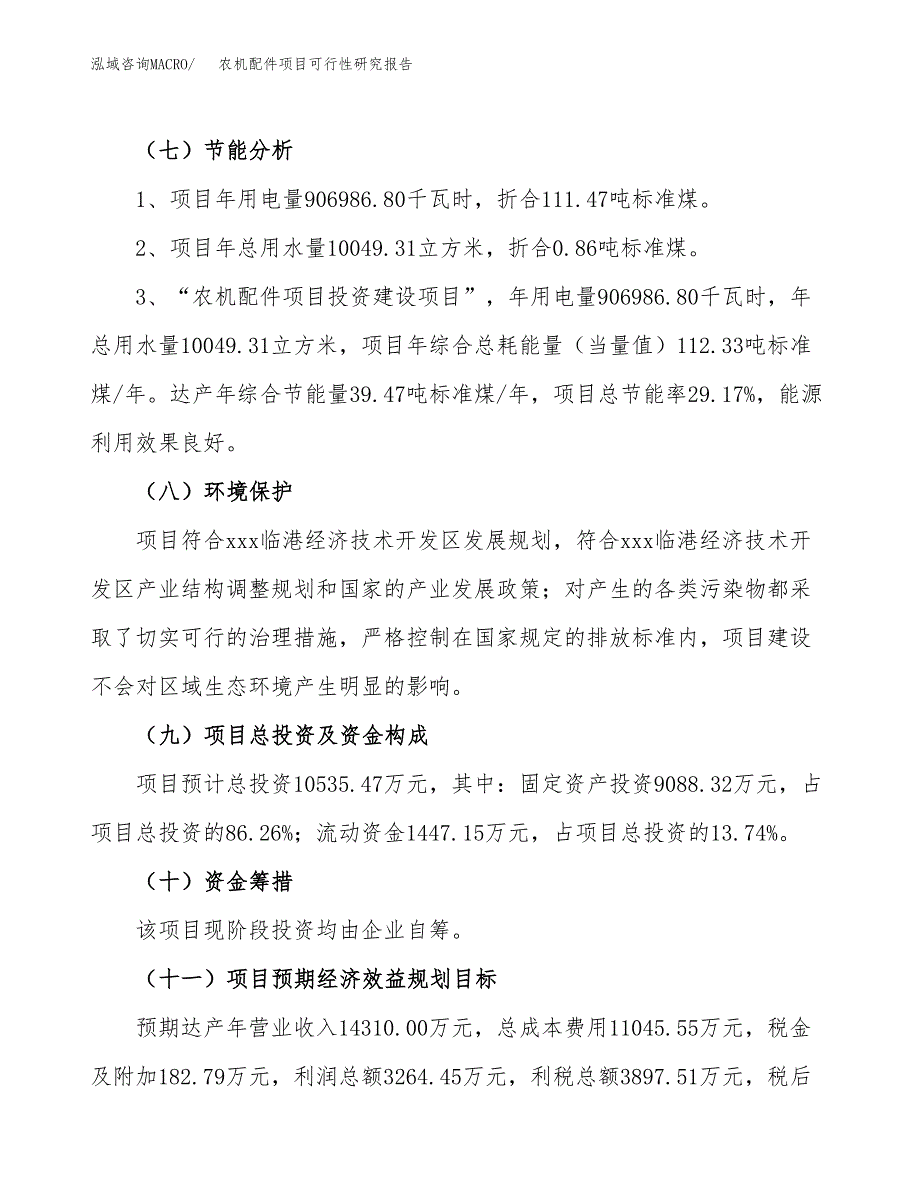 水泥制件项目可行性研究报告（参考立项模板）.docx_第2页