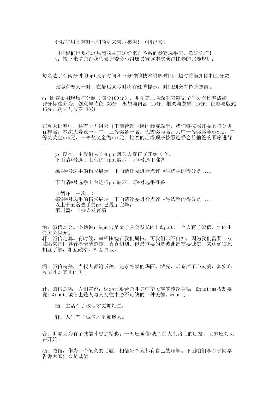 主持人的 发言稿_第5页