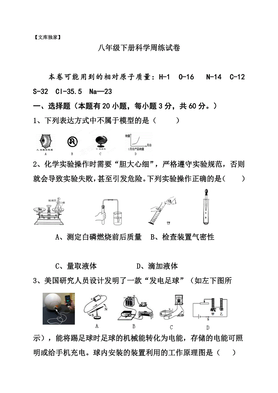 浙教版2020科学八年级上册第一周周练试卷科学试题_第1页