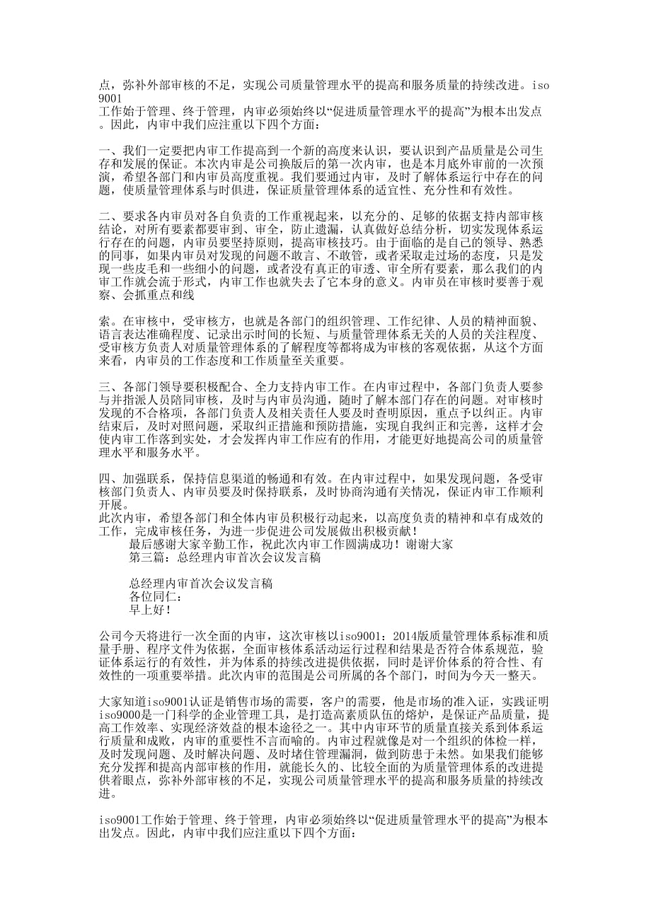 首次会议 发言稿_第4页