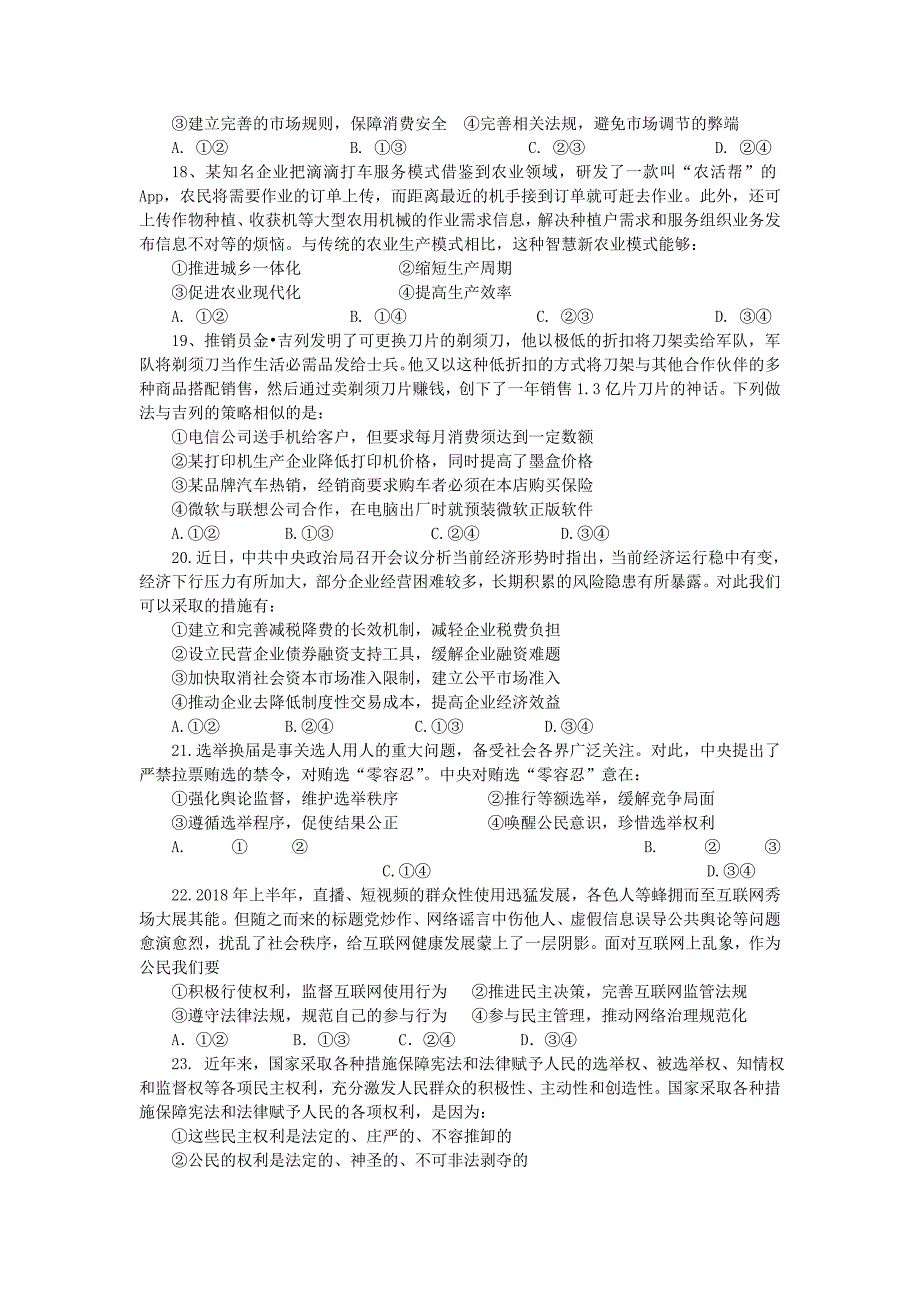 四川省广元川师大万达中学高一政治4月月考试题[001].doc_第4页