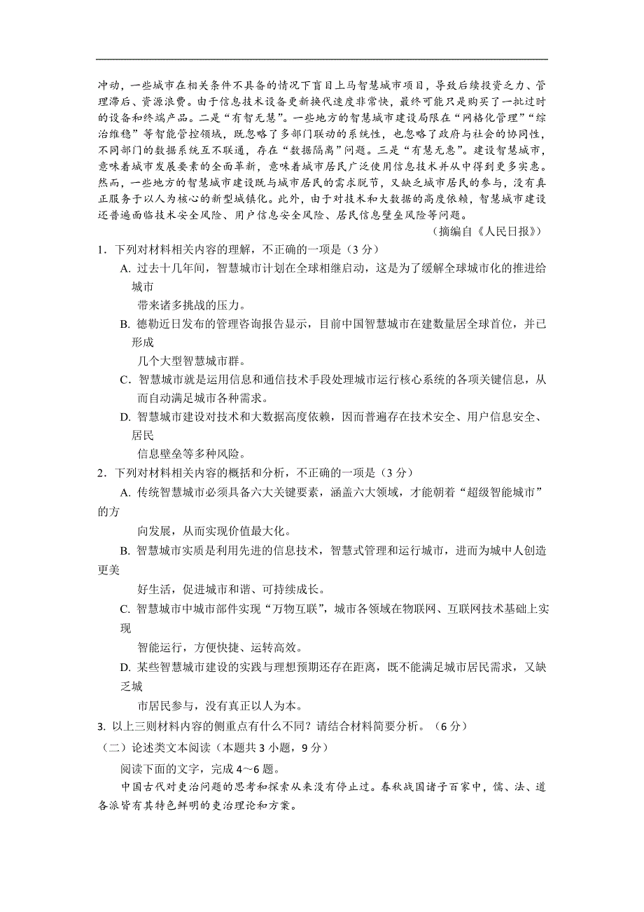 广东省2020届高三上学期期末教学质量检测语文试题 Word版含答案_第2页