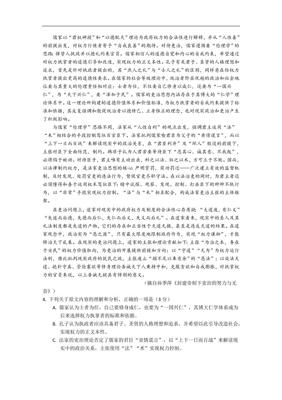 广东省2020届高三上学期期末教学质量检测语文试题 Word版含答案_第3页