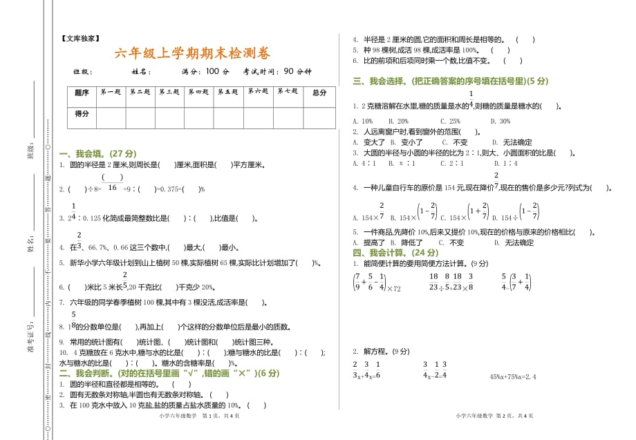 2020小学六年级数学上学期期末测试卷（有答案）_第1页