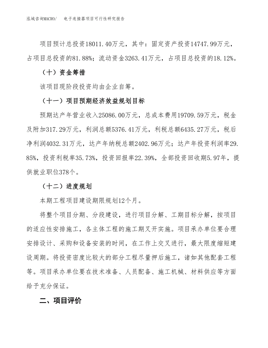 电子连接器项目可行性研究报告（参考立项模板）.docx_第3页