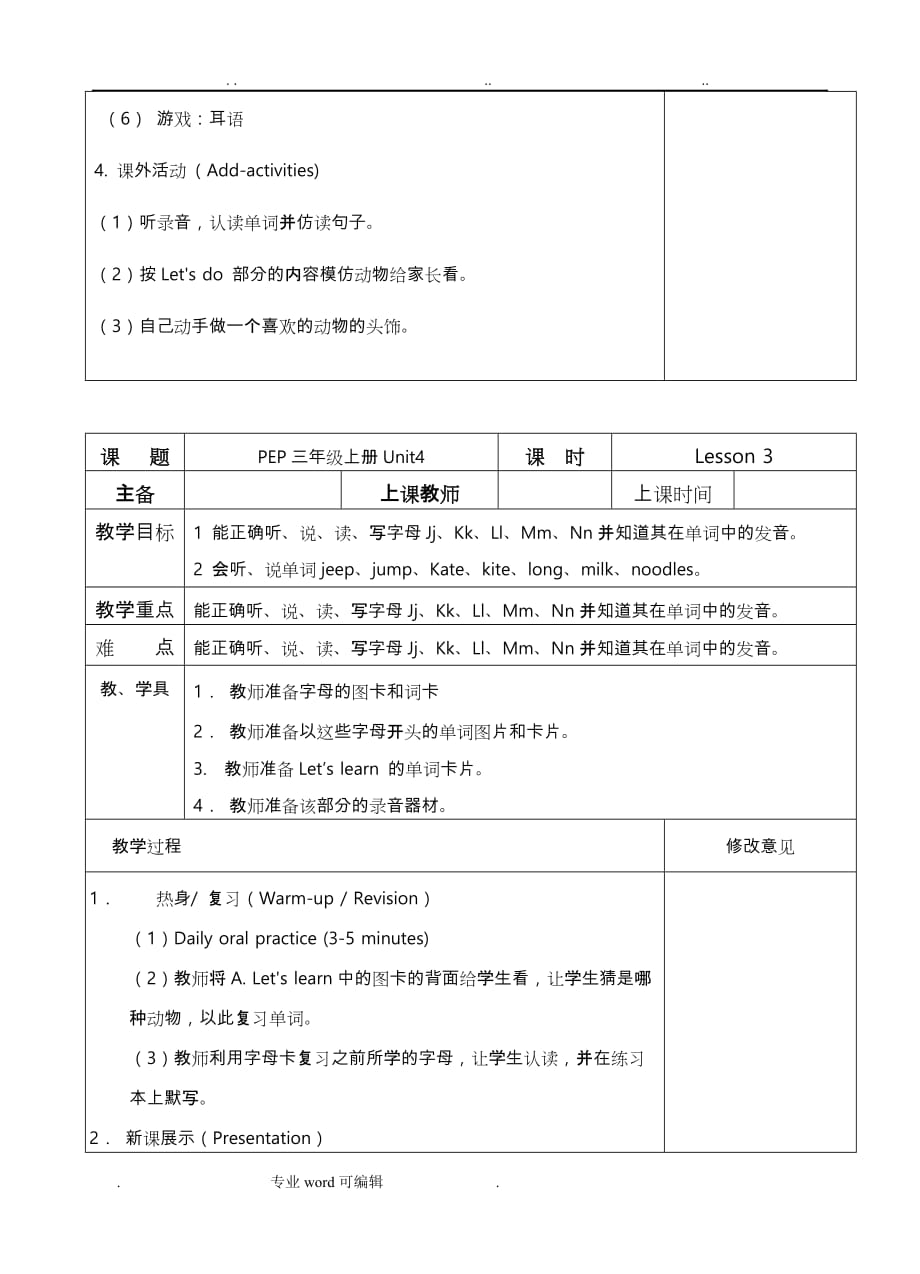 新人教版小学英语三年级（上册）四单元教案_第4页