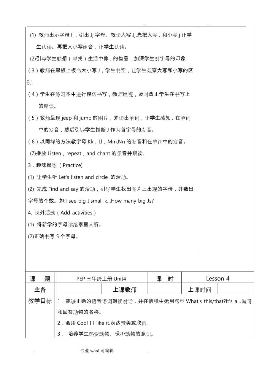 新人教版小学英语三年级（上册）四单元教案_第5页