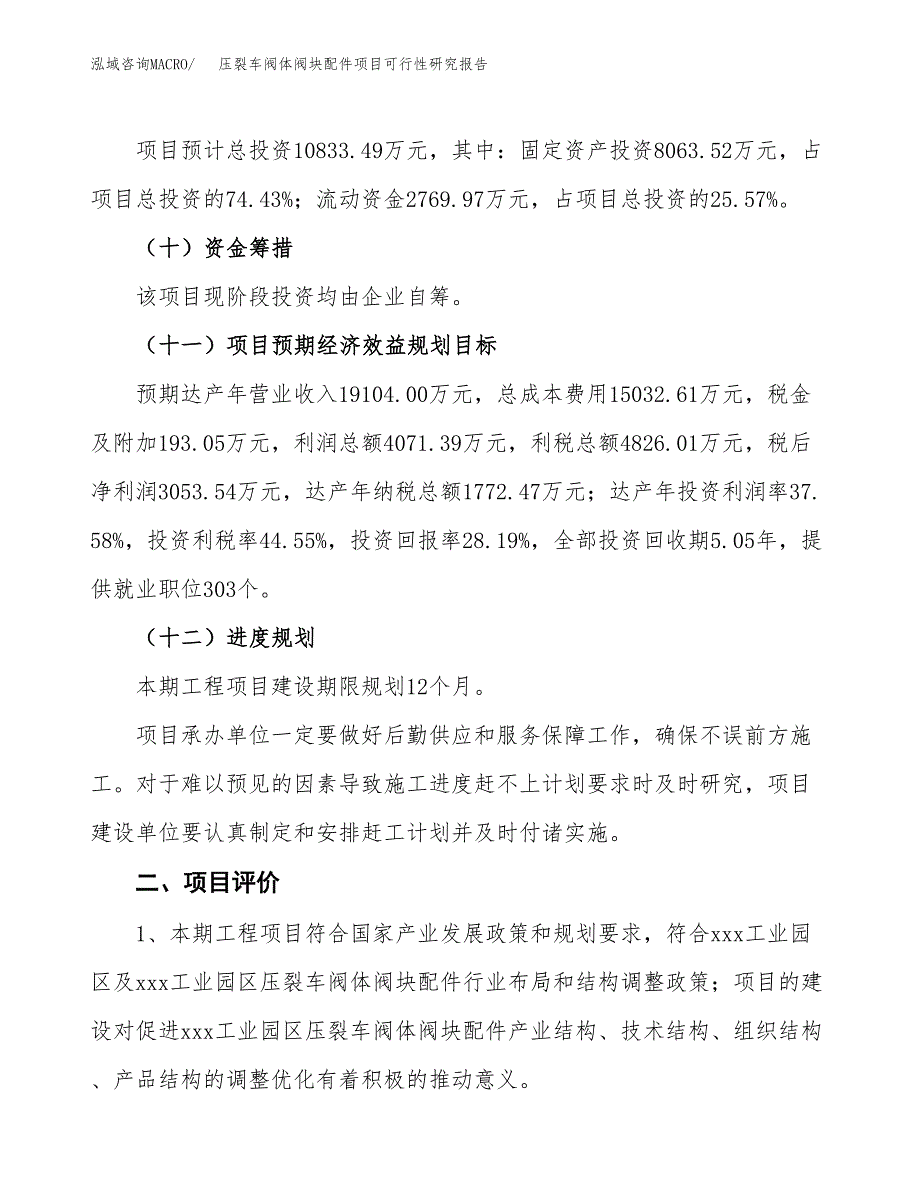 压裂车阀体阀块配件项目可行性研究报告（参考立项模板）.docx_第3页