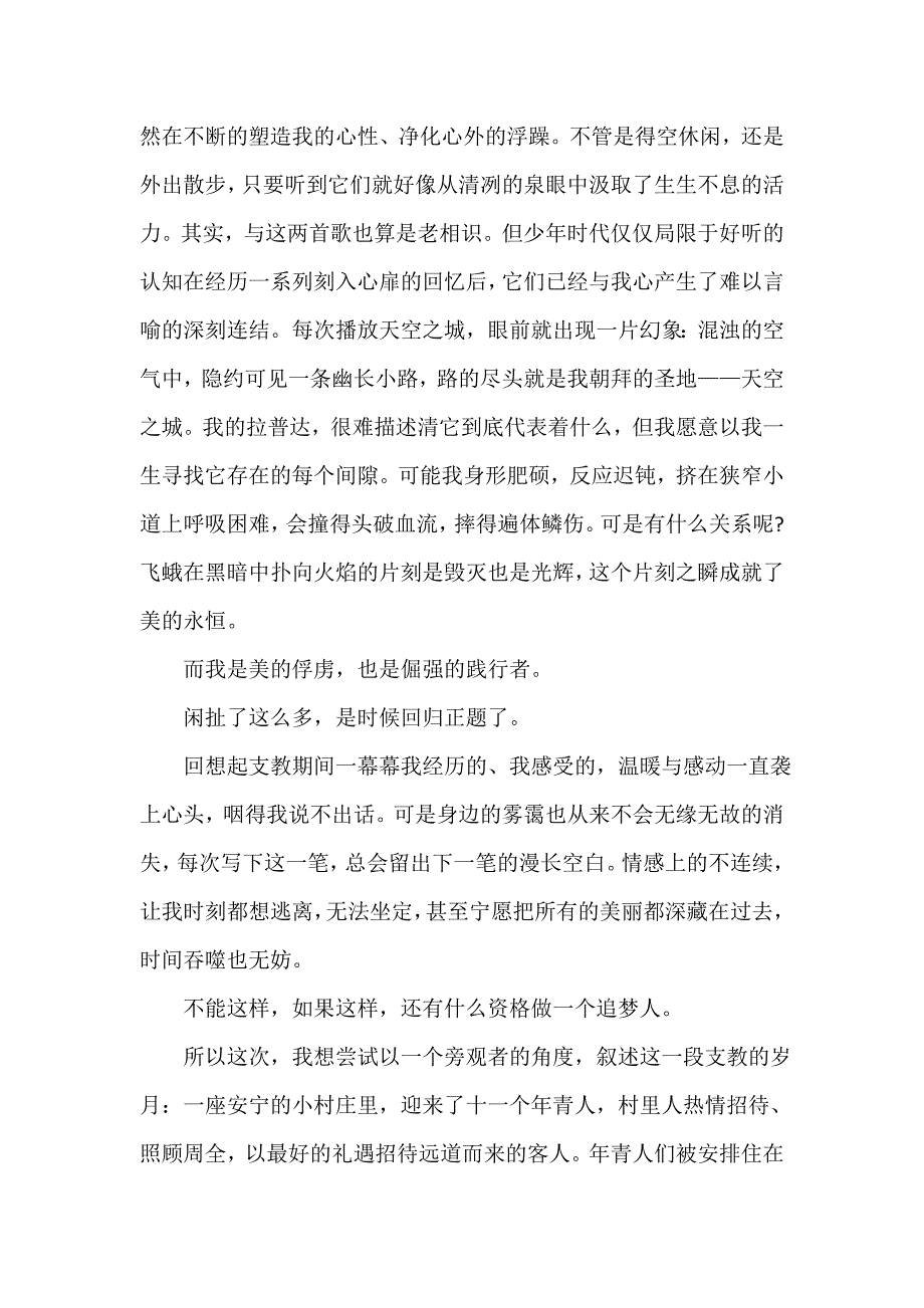 社会实践活动总结 暑假三下乡社会实践先进个人活动总结范文_第2页