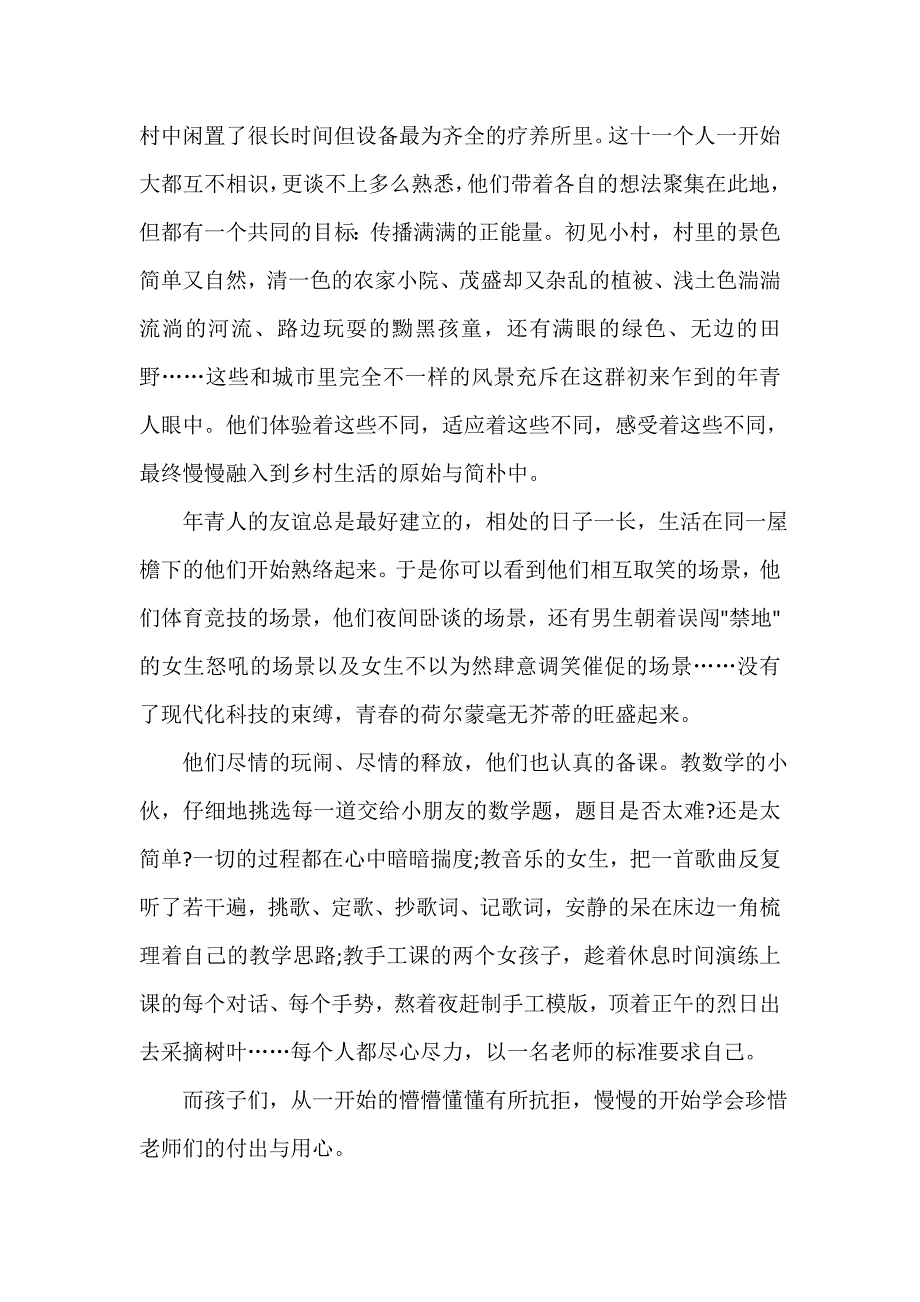 社会实践活动总结 暑假三下乡社会实践先进个人活动总结范文_第3页