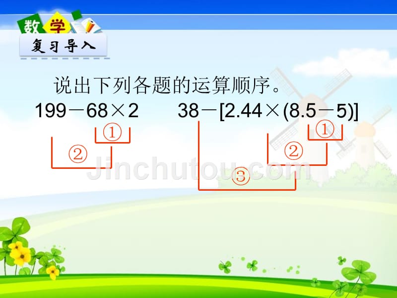 最新冀教版版五年级下册数学《6.3混合运算》PPT课件_第3页